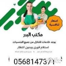 مطلوب ويوجد عاملات للتنازل 0568147371