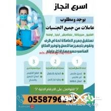 يوجد ومطلوب عاملات للتنازل من جميع الجنسيات (اسرع انجاز)0558796549