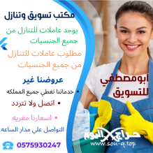 يوجد ومطلوب عاملات للتنازل من جميع الجنسيات0575930247