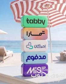 سلفة تابي او تمارا او امكان او مدفوع او ميس باي