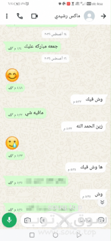 فضيحة ماكس الرشيدي صاحب شات الرياض